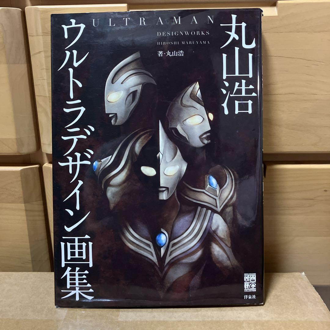 ウルトラデザイン画集