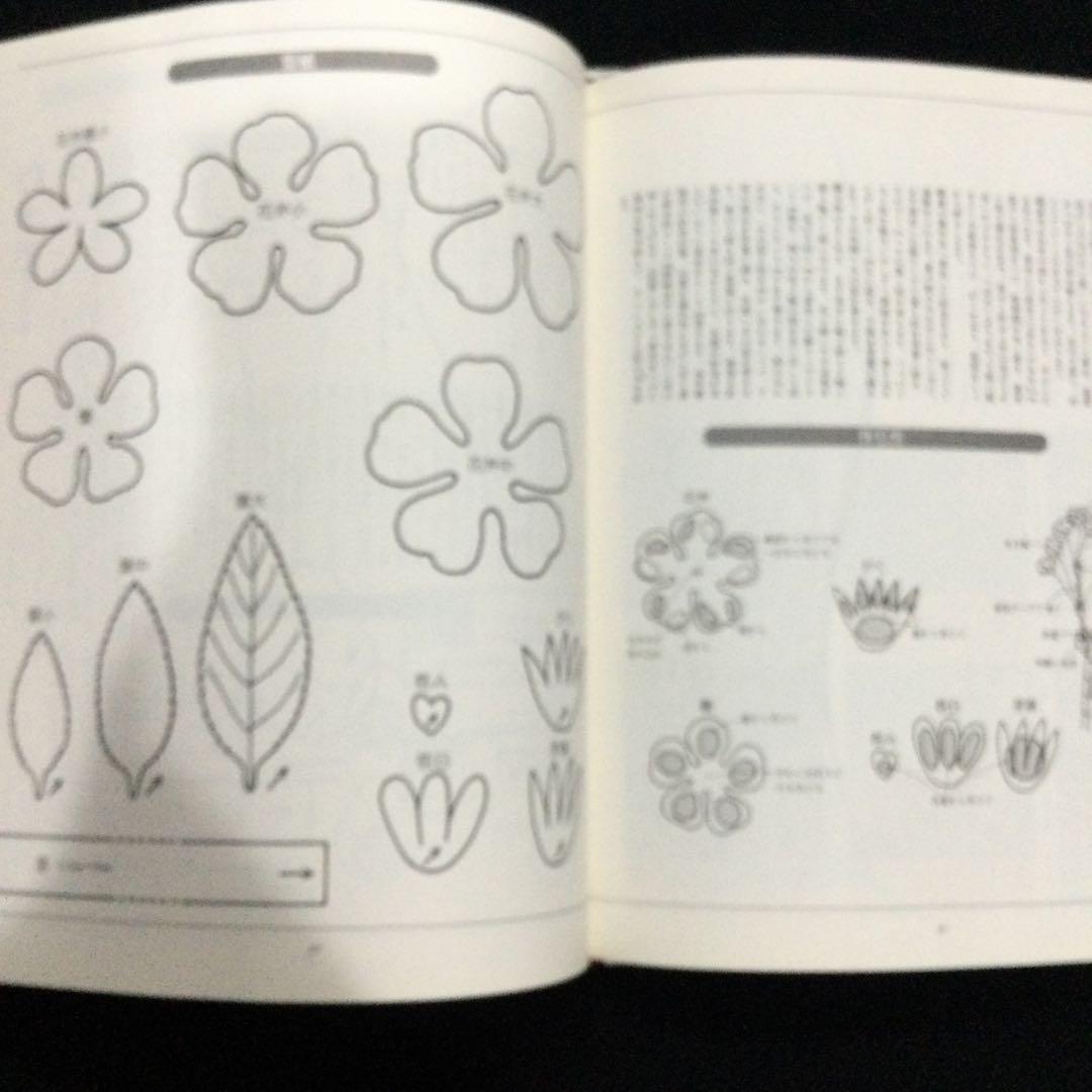 サイン入　アートフラワーをいける　フラワーアレンジメント　生け花　飯田倫子　造花