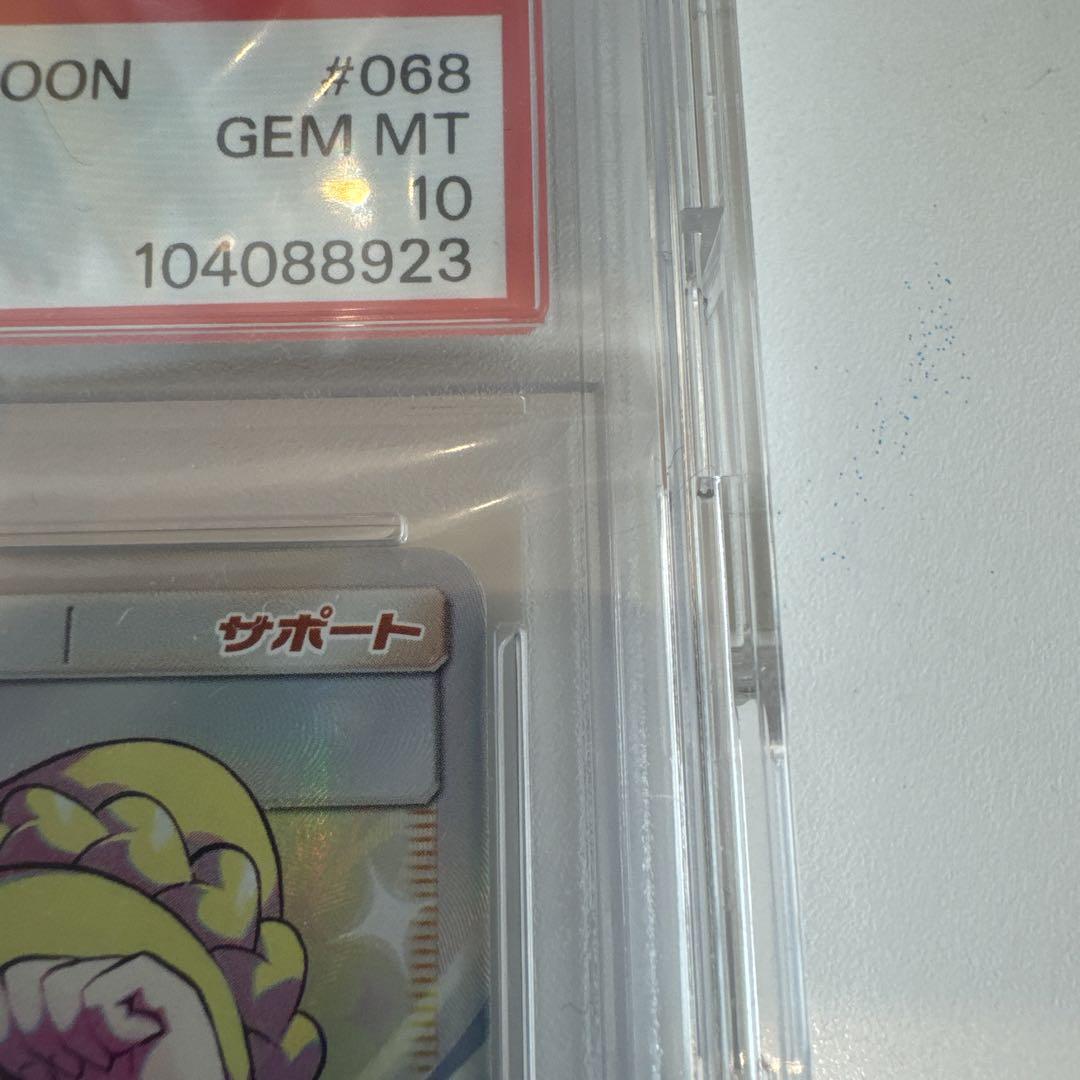 ポケモンカード　リーリエの全力　PSA10