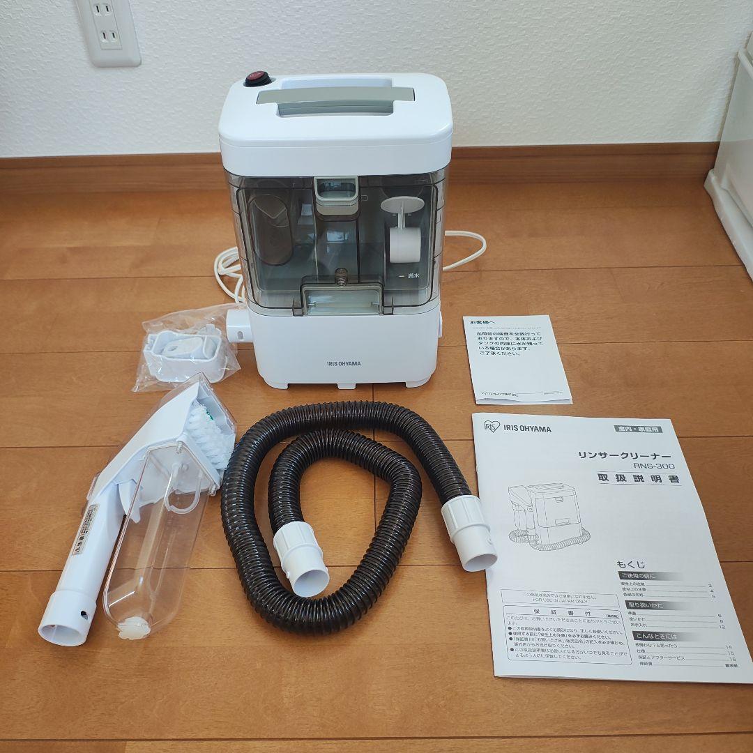 IRIS OHYAMA RNS-300 リンサークリーナー　2024年製 専用洗浄液付き】 リンサークリーナー コンパクト 温水洗浄 RNS