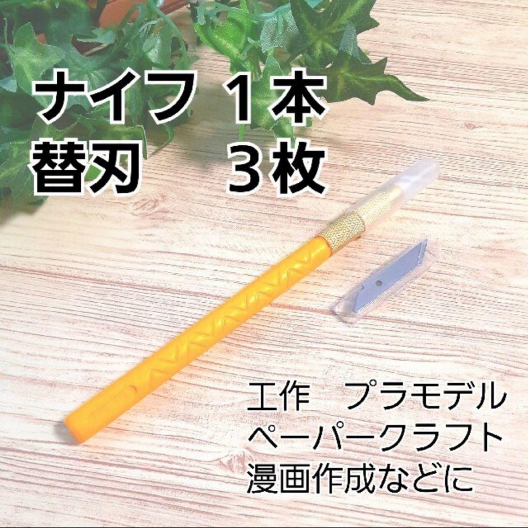 デザインナイフ 替刃セット カッター 工作 ペーパークラフト 新品 送料無料