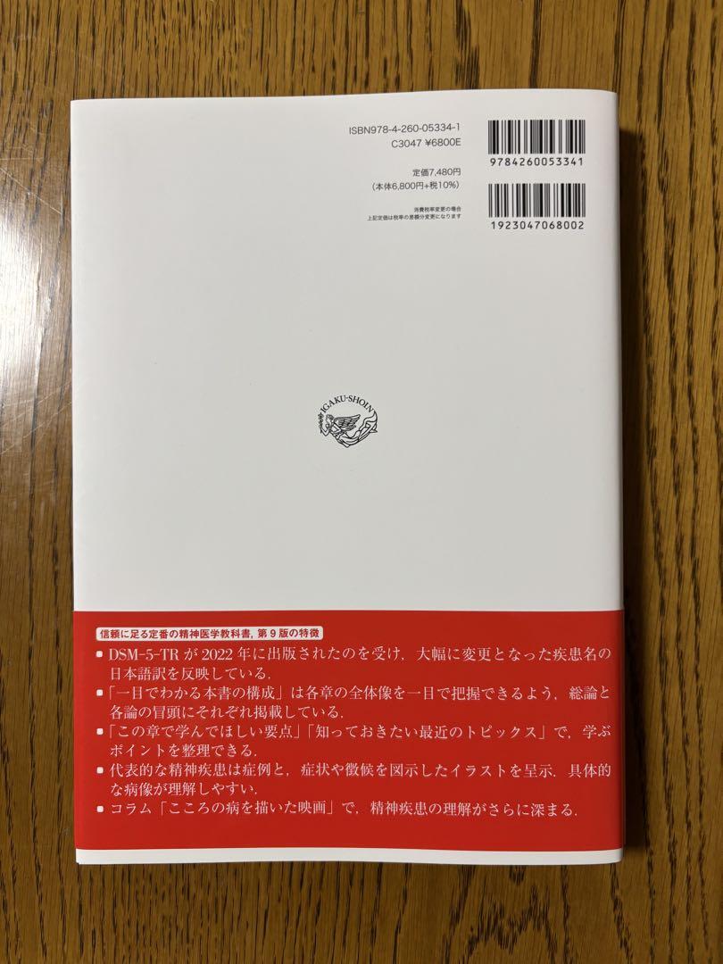 標準精神医学 第9版 | 書籍詳細 | 書籍 | 医学書院