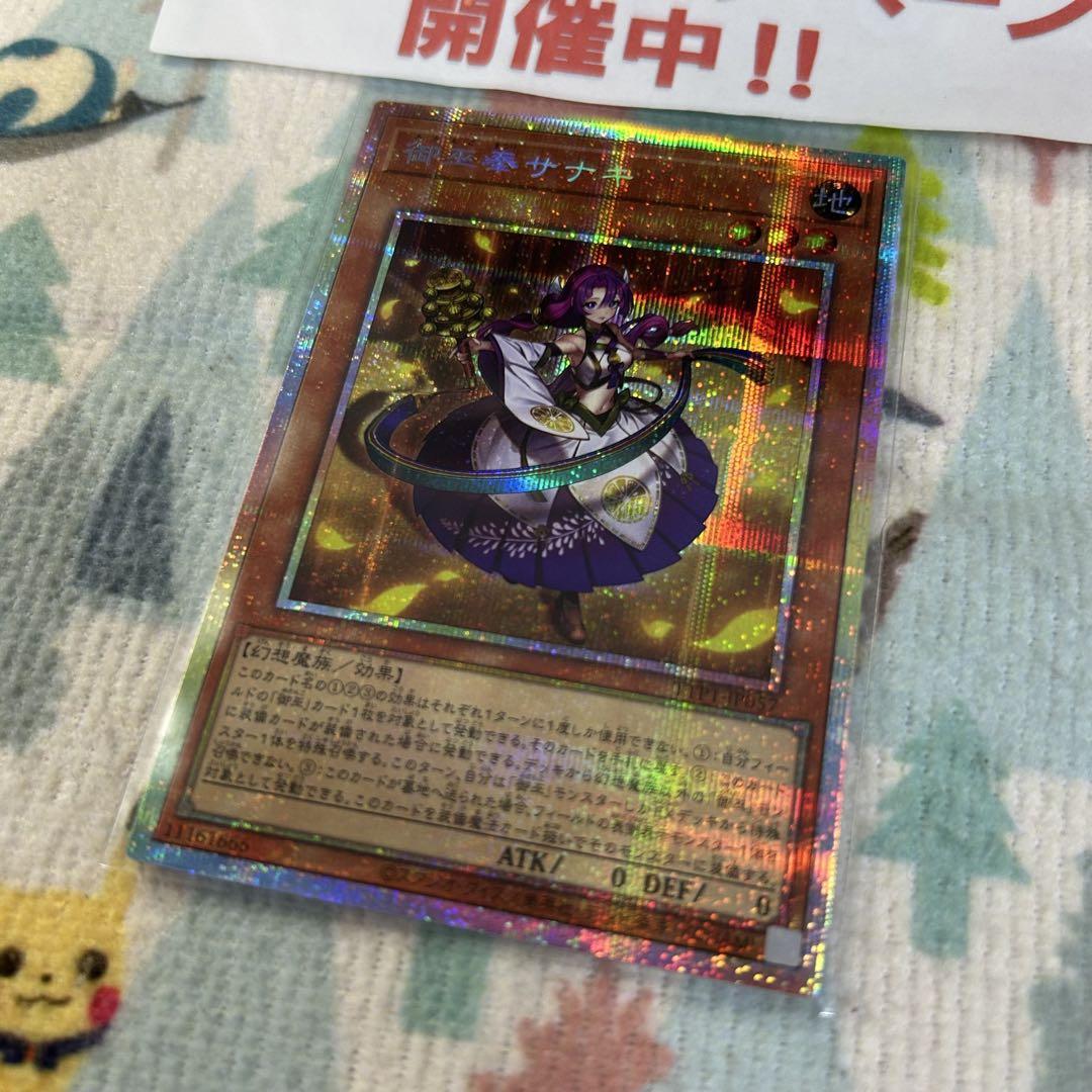 遊戯王 御巫奉サナキ プリズマティックシークレット