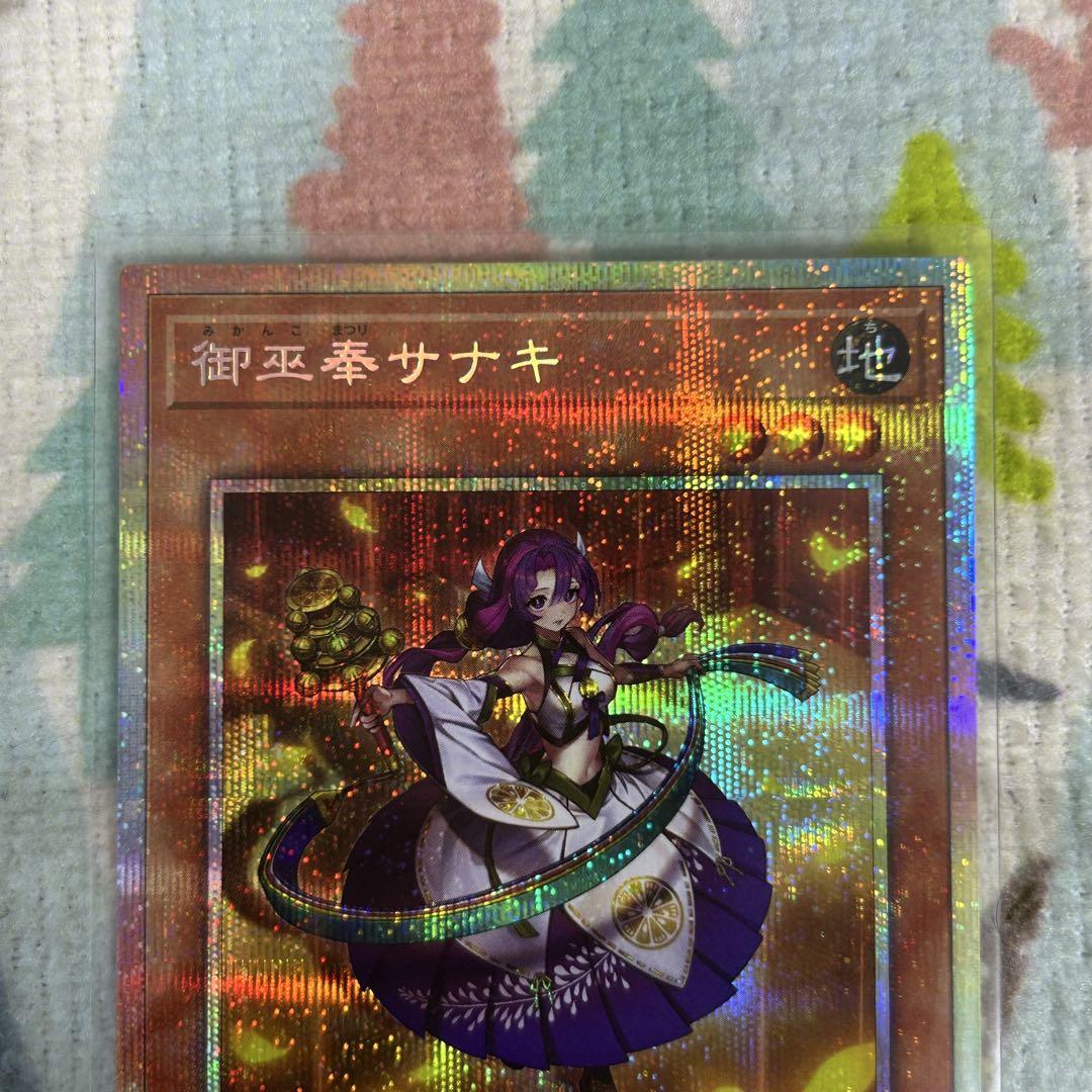 遊戯王 御巫奉サナキ プリズマティックシークレット