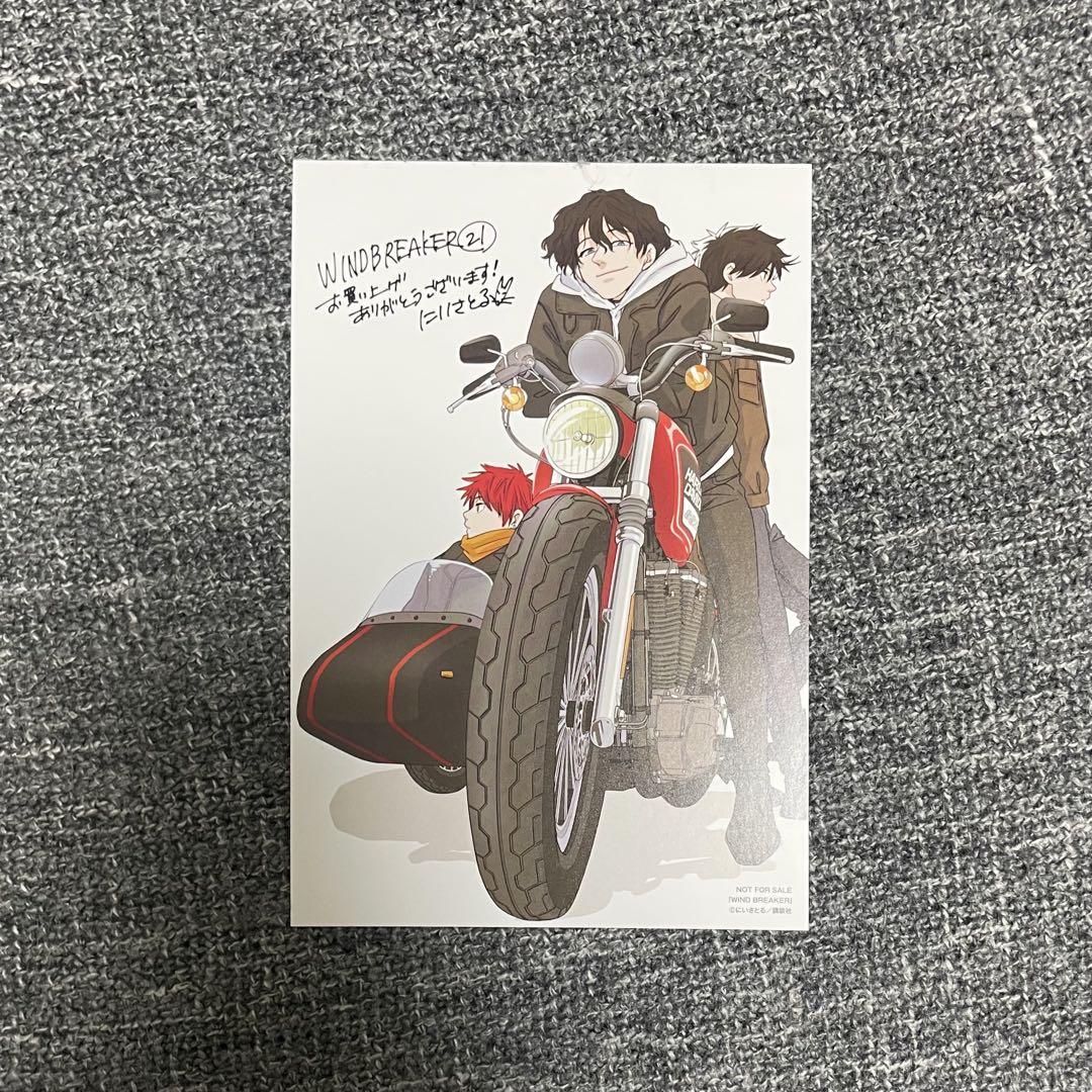 ウィンドブレイカー WIND BREAKER 21巻 特典 ポストカード 漫画