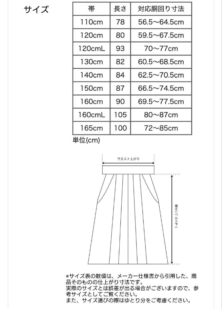 キャサリンコテージ　卒業式袴セット160　未使用品