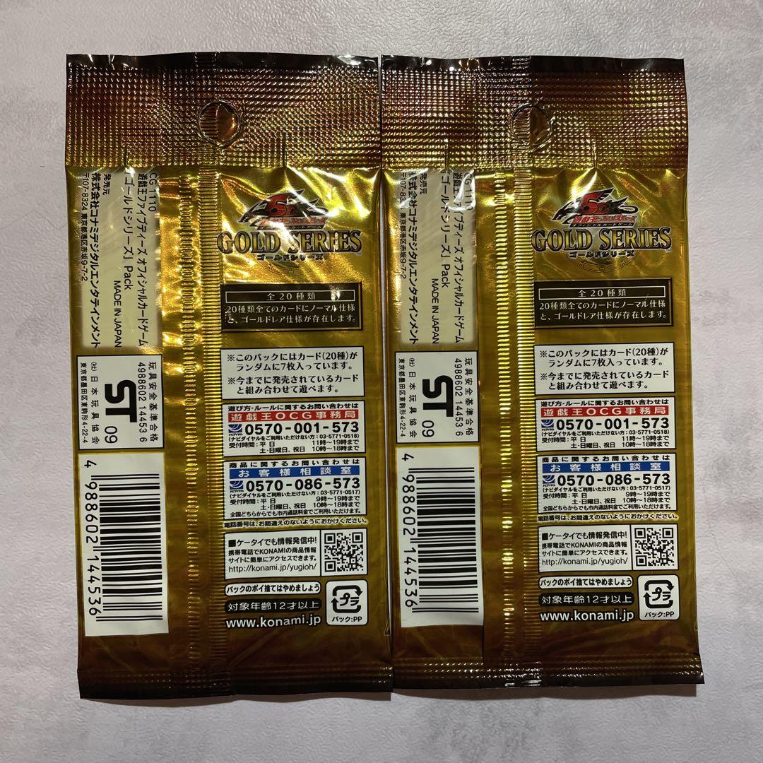 遊戯王 ゴールドシリーズ 未開封 2パック② - メルカリ