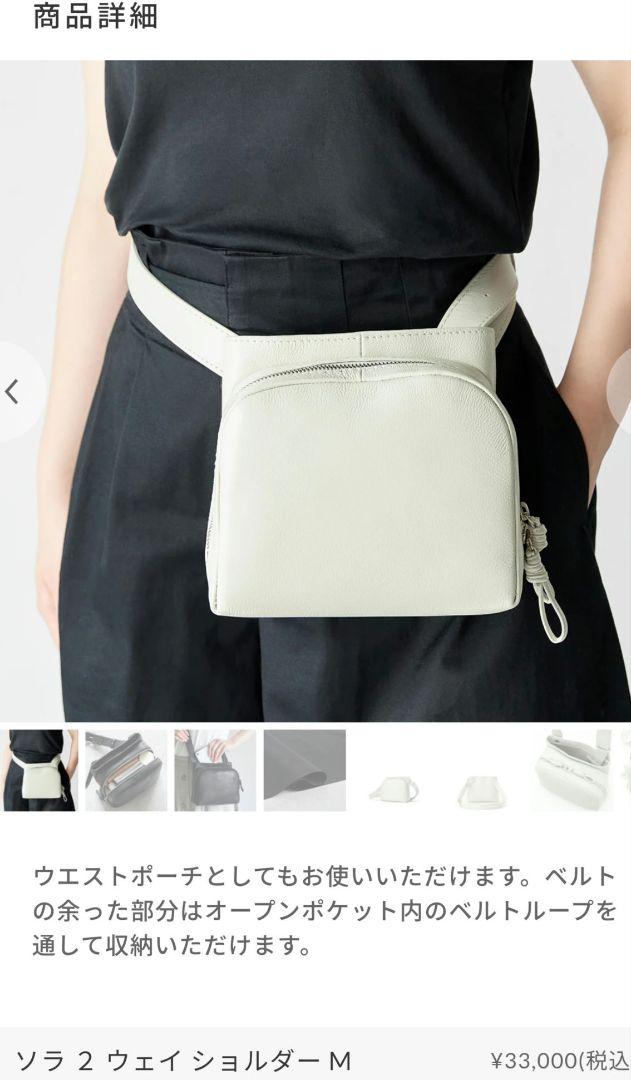 2024年5月購入!美品!マザーハウス 2ウェイバッグ 白 本革