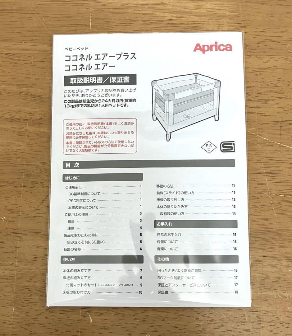 美品 送料無料 Aprica ベビーベッド  ココネルエアー ホワイトグレー
