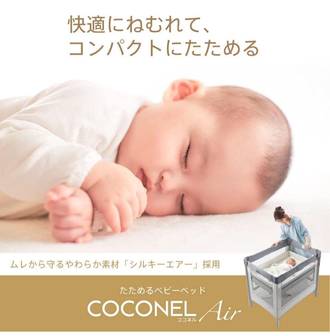 美品 送料無料 Aprica ベビーベッド  ココネルエアー ホワイトグレー