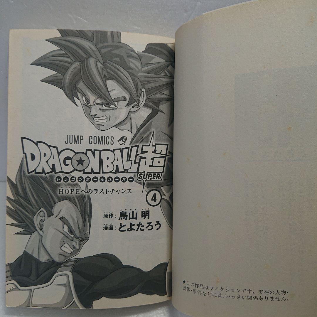 【訳有り品】ドラゴンボール超 全巻