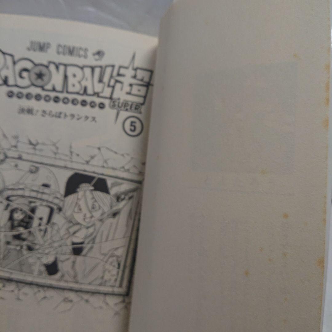 【訳有り品】ドラゴンボール超 全巻