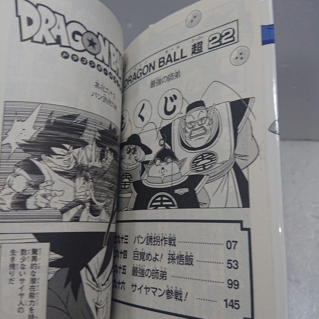 【訳有り品】ドラゴンボール超 全巻