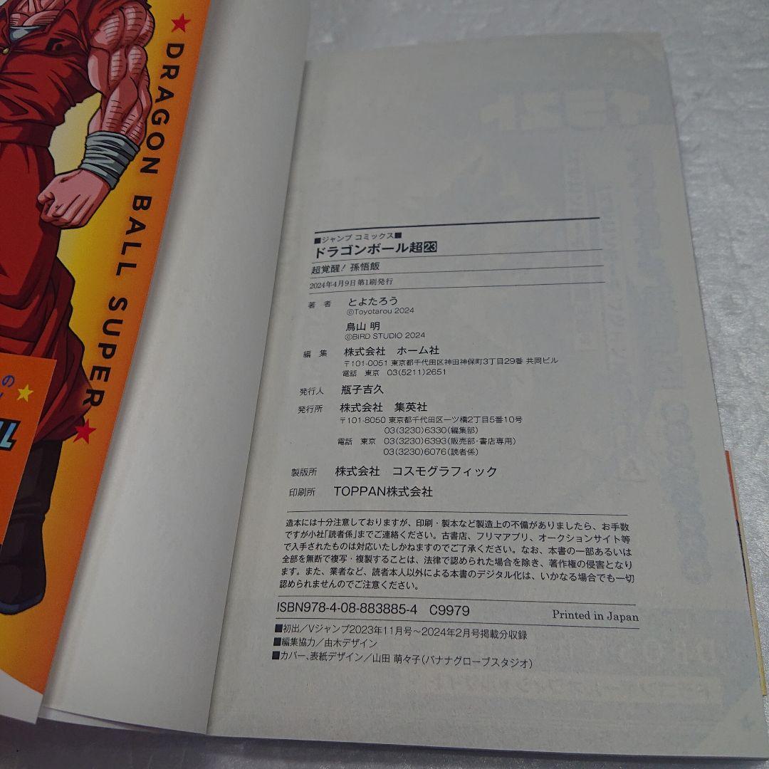 【訳有り品】ドラゴンボール超 全巻