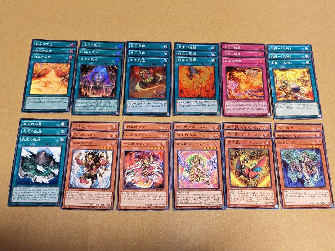 遊戯王 炎王 パーツ まとめ ②