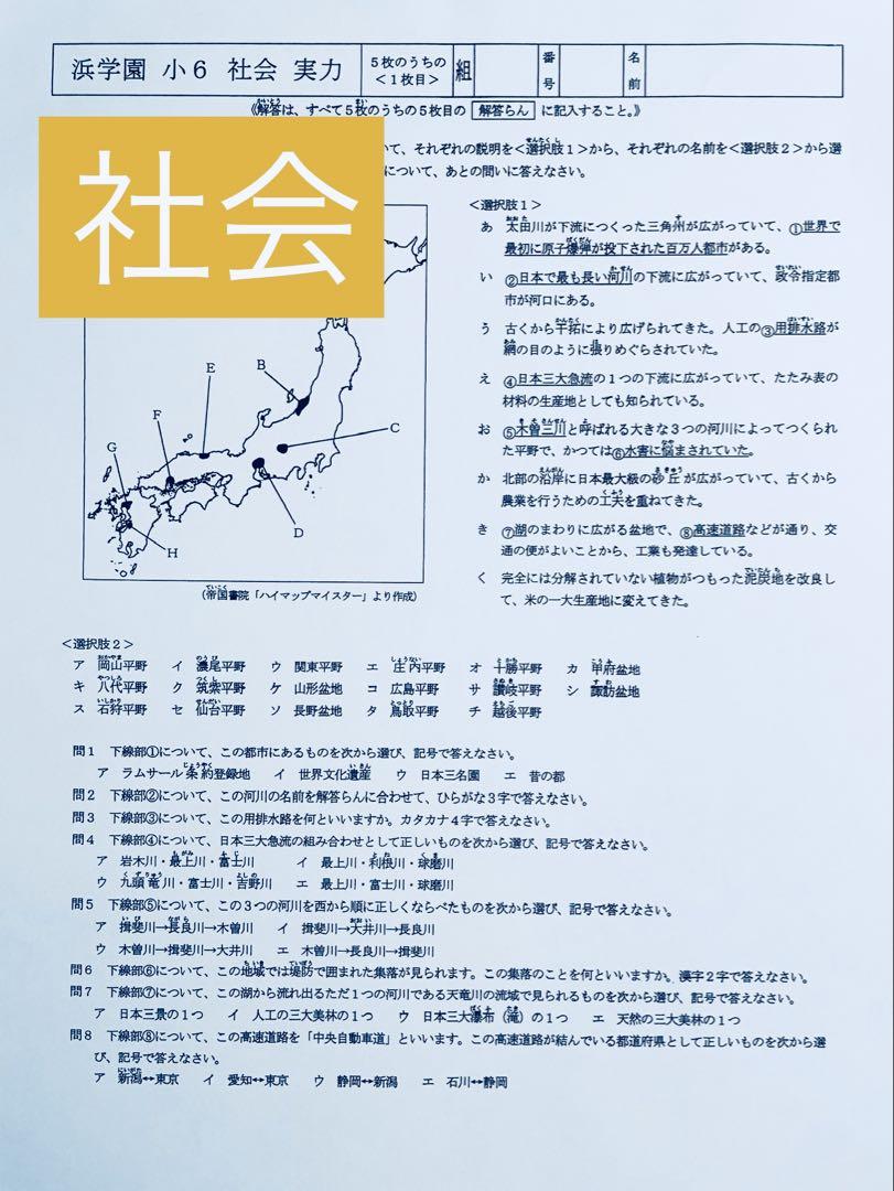 浜学園　小6　マスター　Sクラス　復習テスト　3教科　国語　算数　理科p 浜学園 小6 マスター Sクラス 復習テスト 3教科 国語 算数 理科