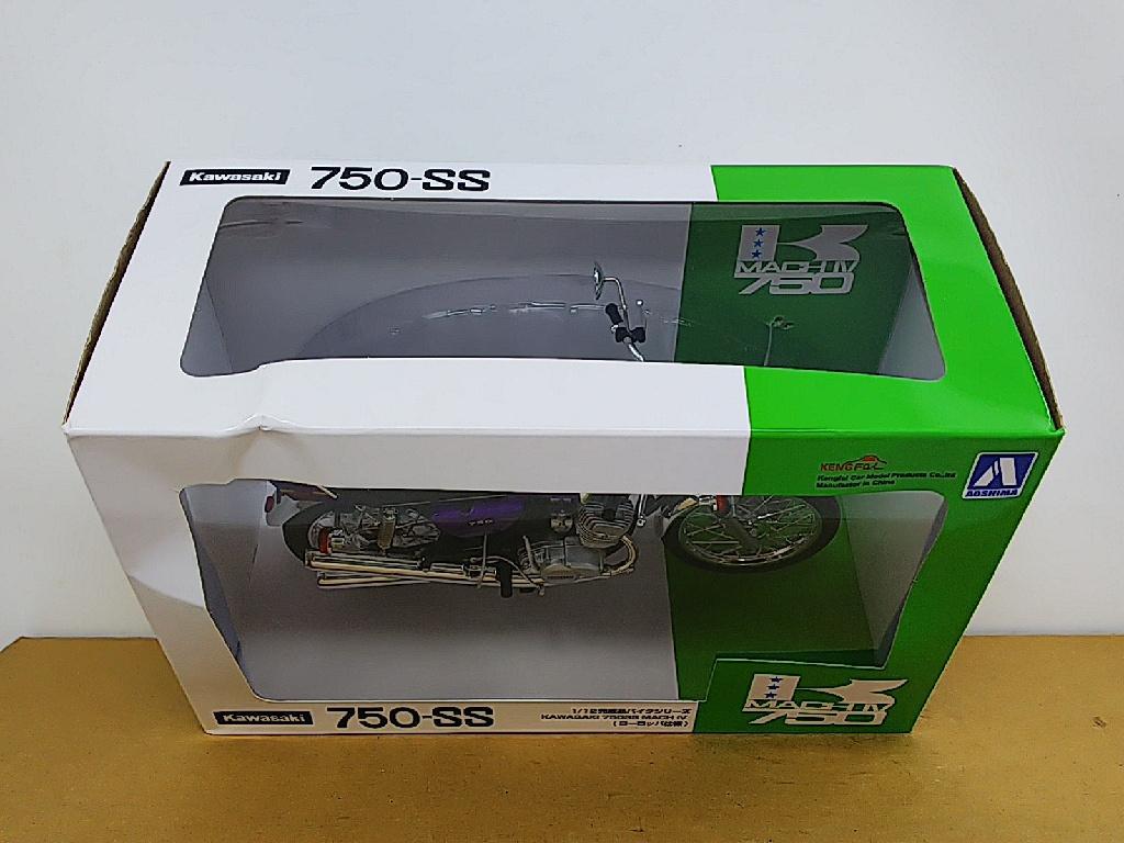 アオシマ 1/12 カワサキ 750 SS MACH Ⅳ （ヨーロッパ仕様）