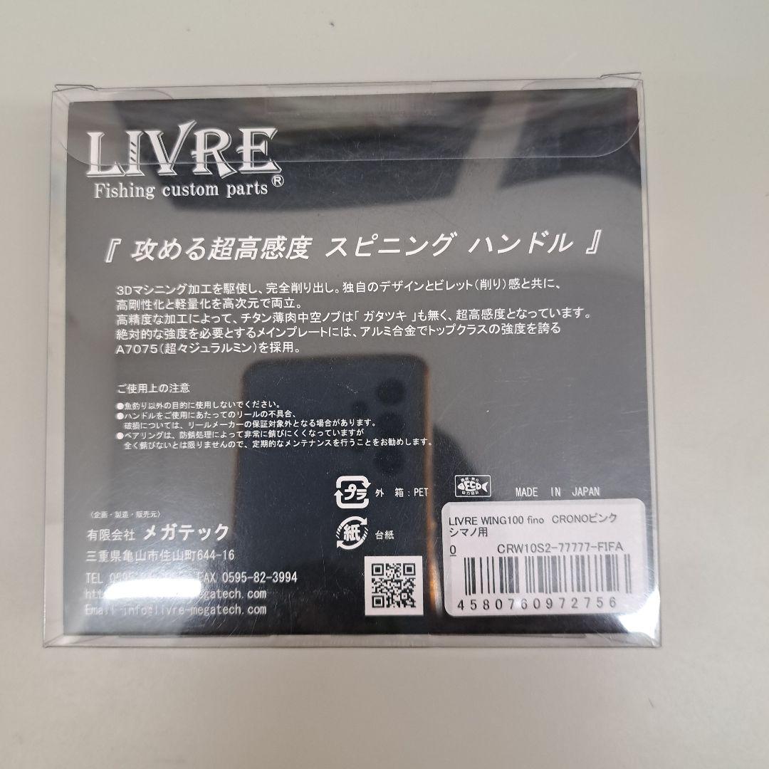 リブレ ウイング100 画像2