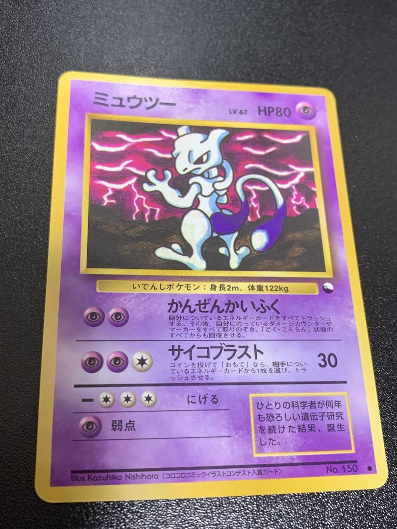 ミュウツー ● 拡張シート第3弾(緑版) 絶版　希少　旧裏　美品 ミュウツー ○ 拡張シート第3弾(緑版) - メルカリ