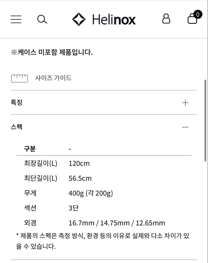 新品Helinox RIDGELINE LB120トレッキングポール　2本