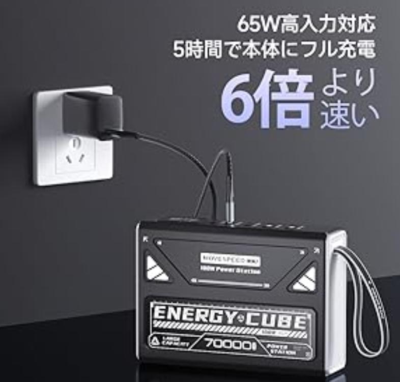 モバイルバッテリー 100W出力  70000mAh 急速充電 小型 65w入力