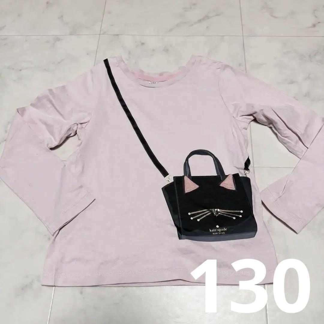 ケイトスペード ねこポシェット ロンT 長袖カットソー 130 女の子