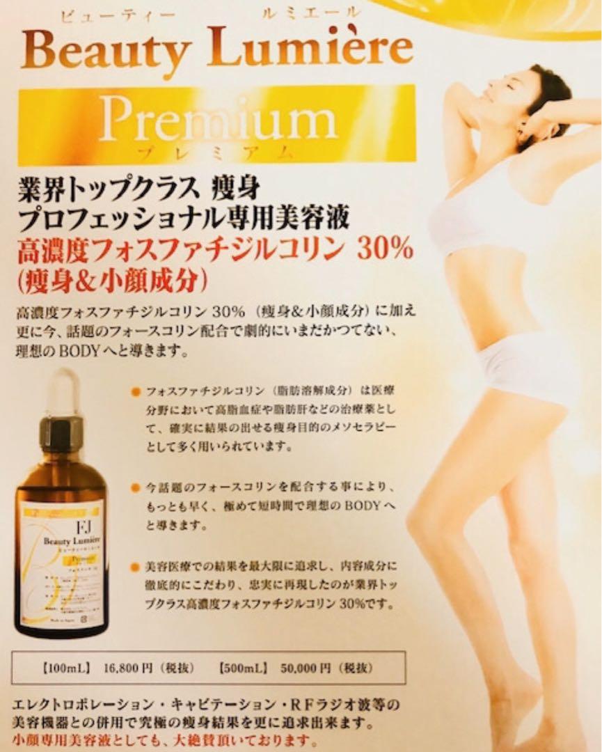 【定価55,000円】◇500ML◇フォスファチ30% 脂肪専用美容液◇大人気