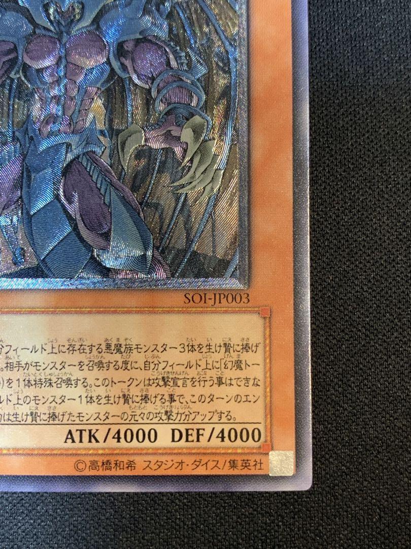 幻魔星ラビエル SOI-JP03  レリーフ