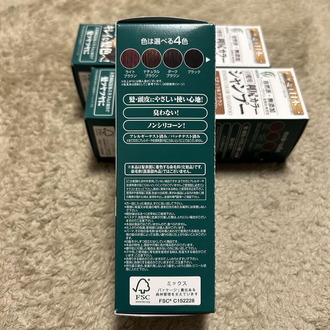 値下げ❗️【白髪用】利尻カラーシャンプーB　ナチュラルブラウン　3つセット