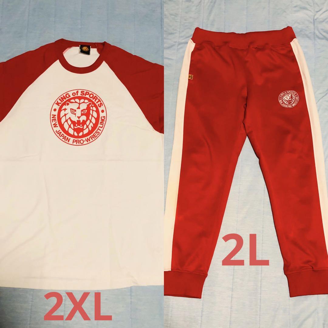 新日本プロレス　Tシャツ（2XL）＆ジャージ下（LL）セット