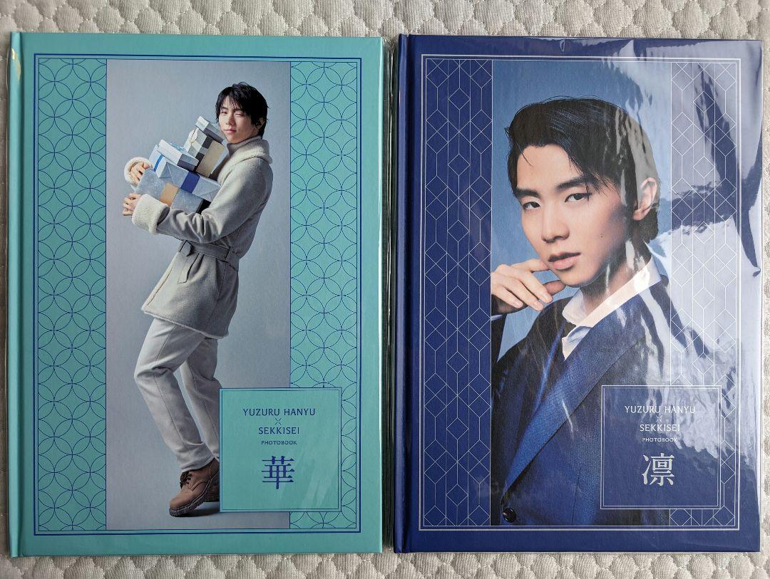 新品2冊セット】2024羽生結弦フォトブック『凛』『華』／雪肌精