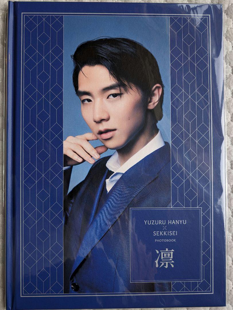 雪肌精 羽生結弦 フォトブック 凛と華セット 新品2冊セット】2024羽生結弦フォトブック『凛』『華』／雪肌精
