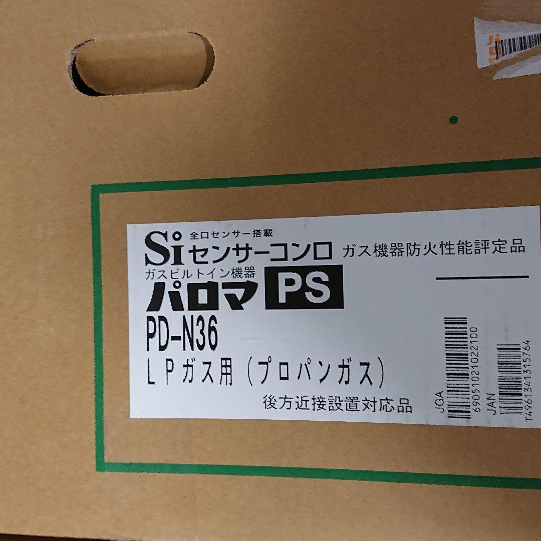 4年保証』 とおるさま専用 パロマ PD-N36 ビルトインコンロ 調理機器 専用 とおる 様 専用 パチンコ/パチスロ