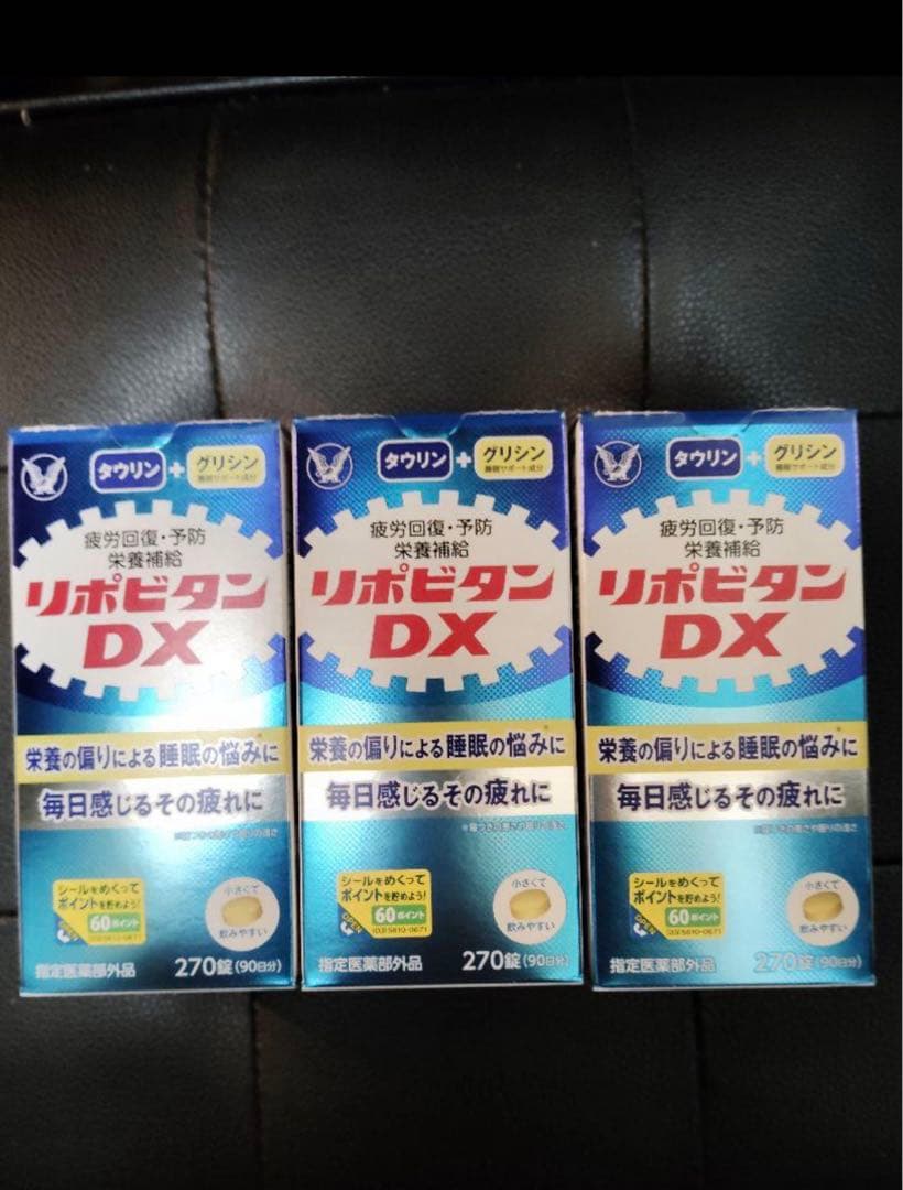 リポビタンDX 270粒 3箱セット大正製薬