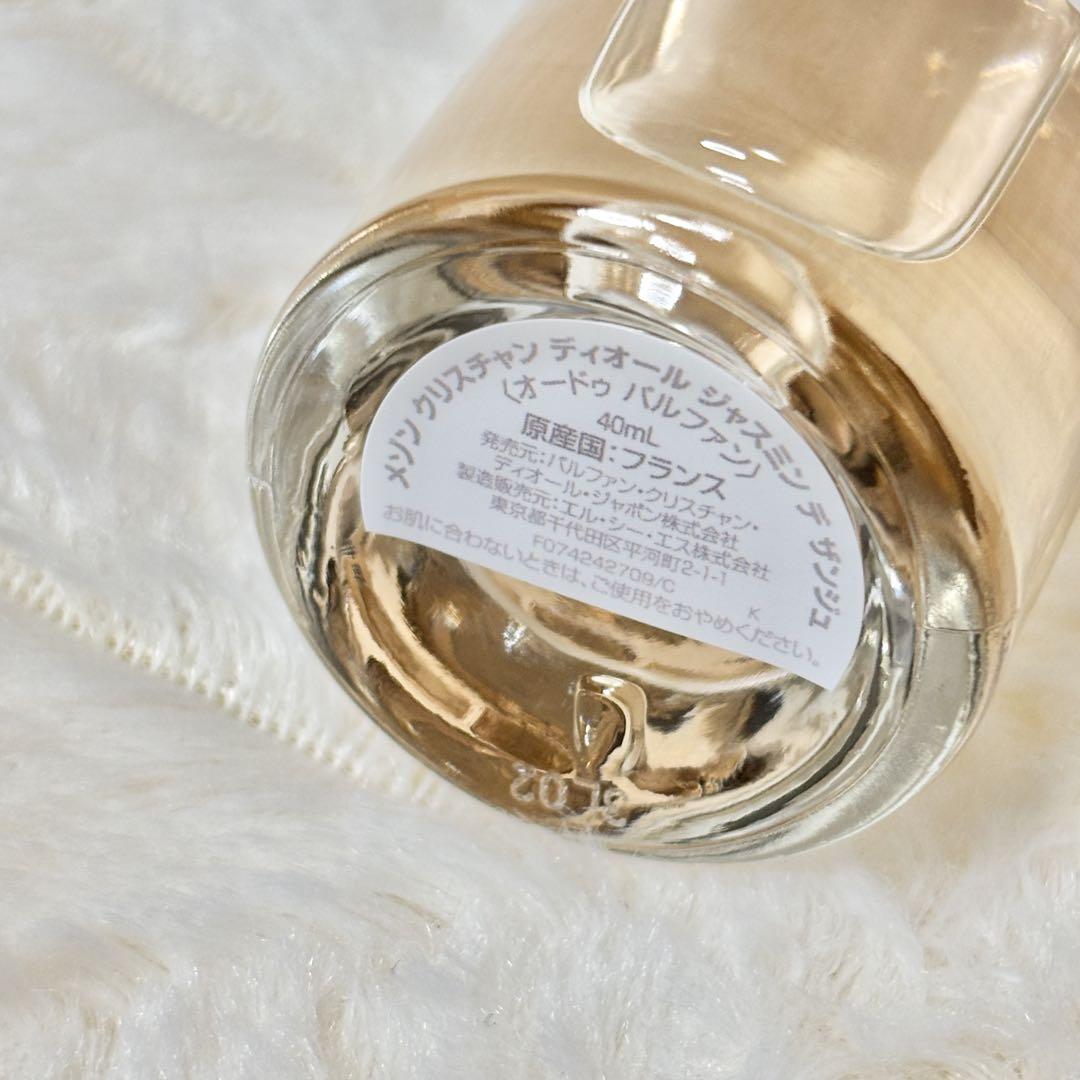 Dior メゾンクリスチャン ディオール ジャスミン デ ザンジュ 40ml