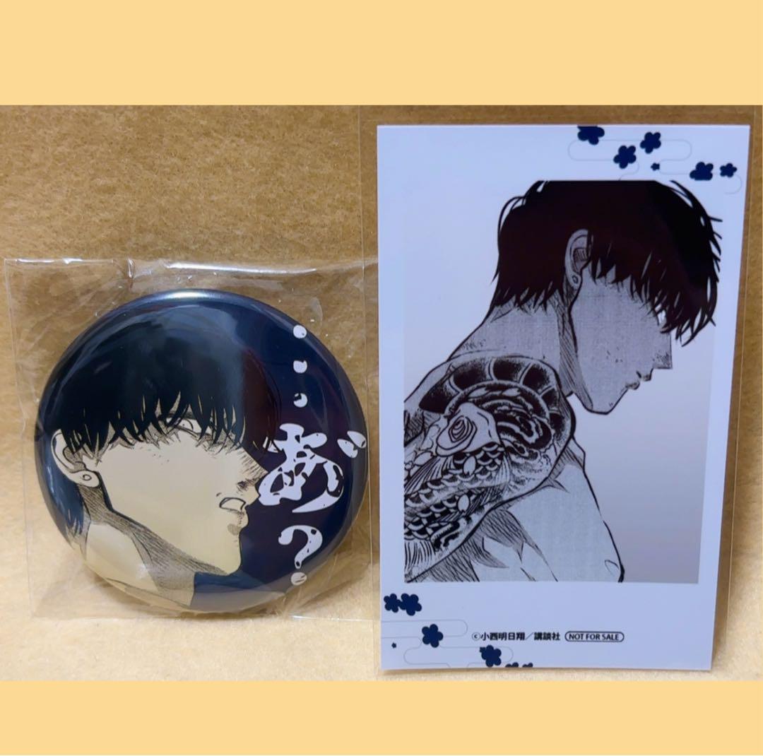 来世は他人がいい　鳥葦翔真　缶バッジ　アニメイト　ポイント景品　10個セット 来世は他人がいい アニメイト ポイント景品 台詞缶バッジ ミニ