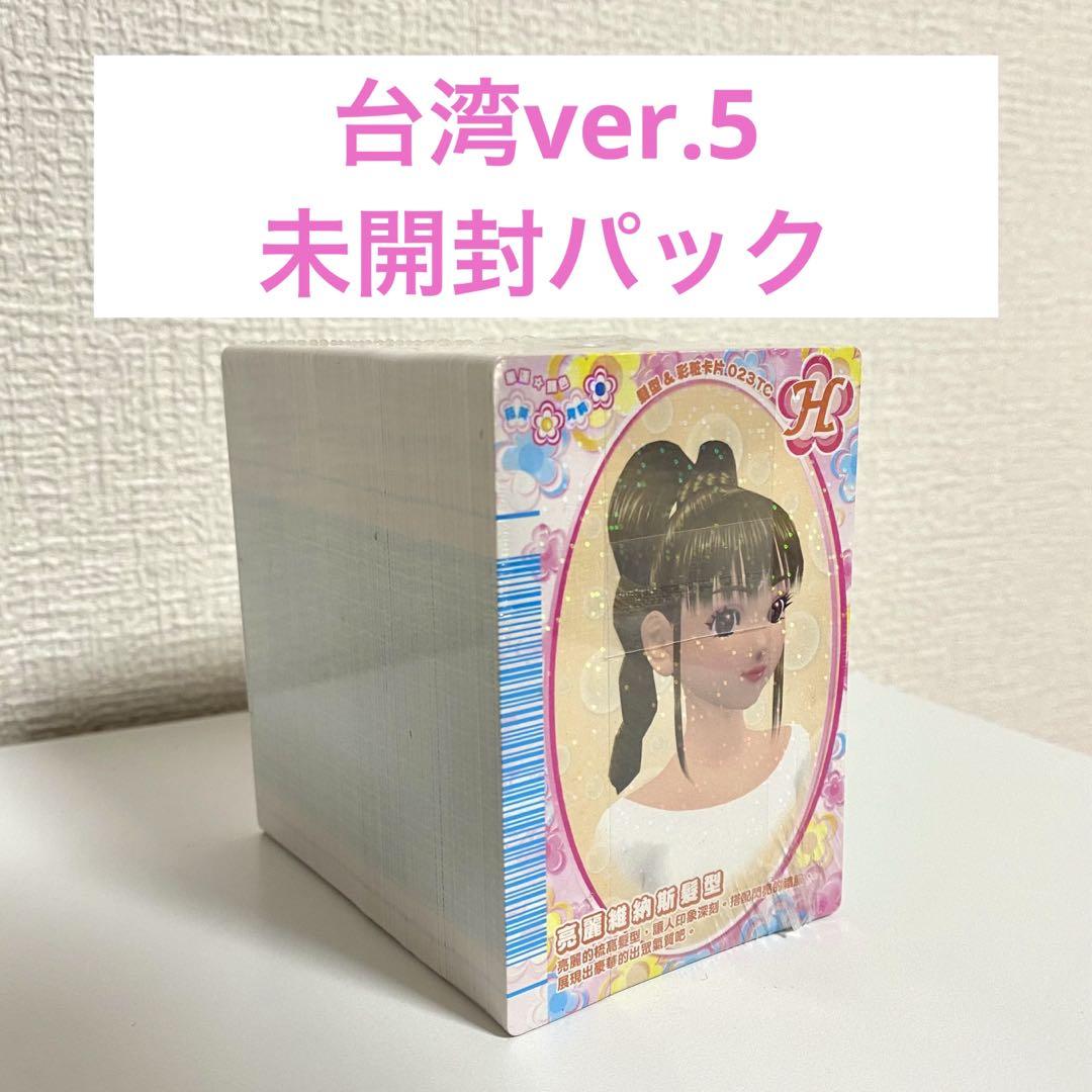 ラブandベリー　未開封パック　台湾version5