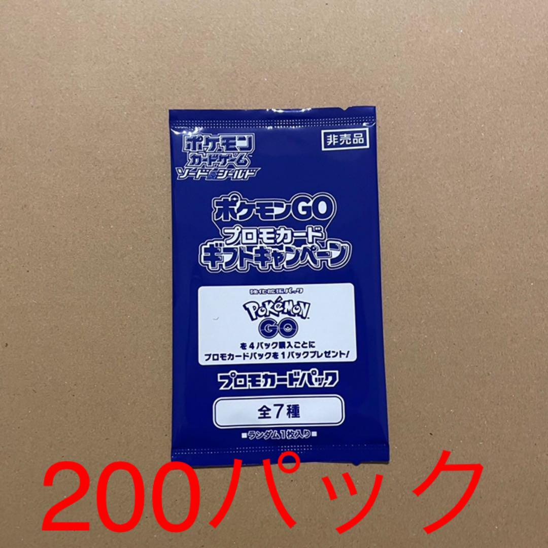 ポケモンカード ポケモンGO プロモカード ギフトキャンペーン 250パック