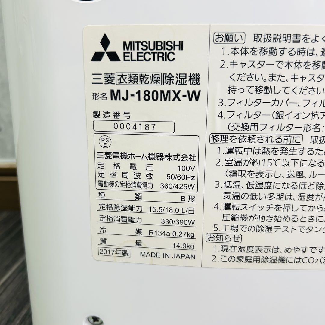 三菱電機 MITSUBISHI 衣類乾燥除湿機 MJ-180MX