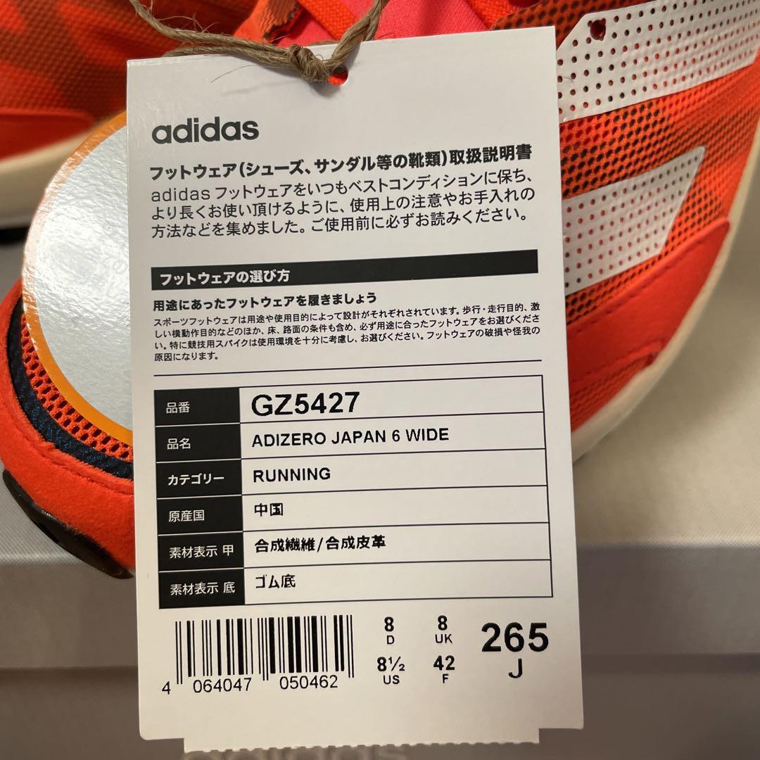 【新品】adidasアディゼロジャパン  26.5  アディオス6ワイド