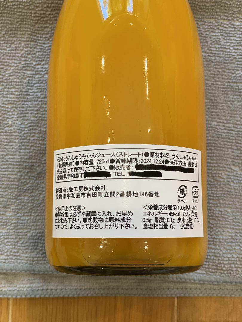 愛媛県産 無添加100%ストレートみかんジュース 12本入り