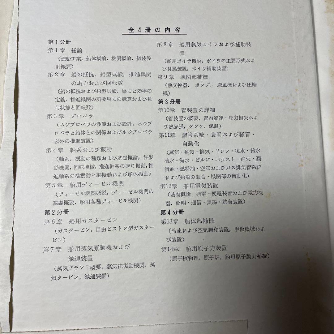 昭和38年　船用機械工学&船舶の自動制御と遠隔操縦