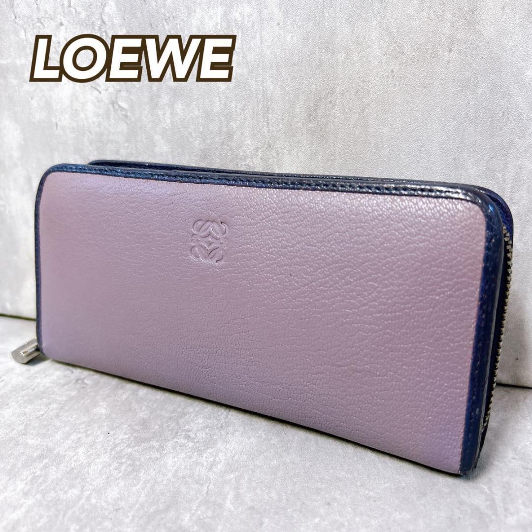 【入手困難】 LOEWE 長財布 アマソナ ラウンドファスナー 南京錠　レザー小物