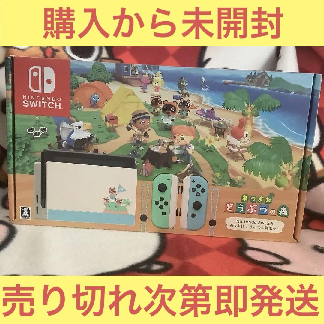Nintendo Switch - 【新品・未開封】あつまれ どうぶつの森 Switch 新品未開封品☆あつまれ どうぶつの森 [Switch] - メルカリ