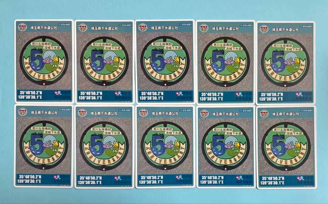 マンホールカード 埼玉県下水道公社 10枚組 001〜010 連番保存版