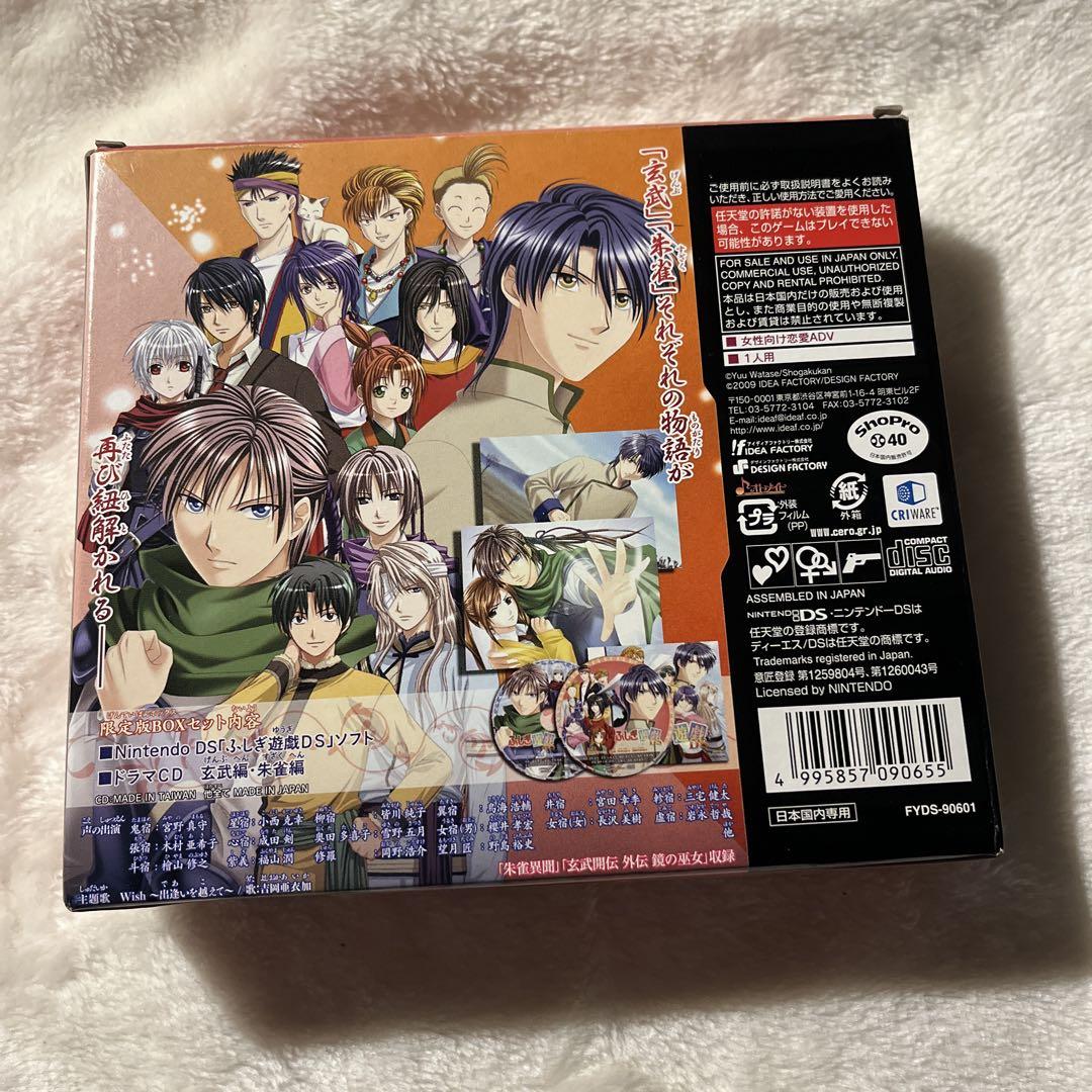ふしぎ遊戯DS 限定版