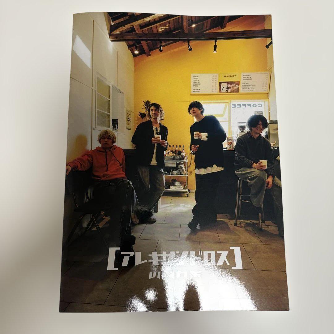 [Alexandros] 会報　アレキサンドロスの隠れ家　25冊セット Alexandros］crew 会報誌 アレキサンドロスの隠れ家 最新 - メルカリ