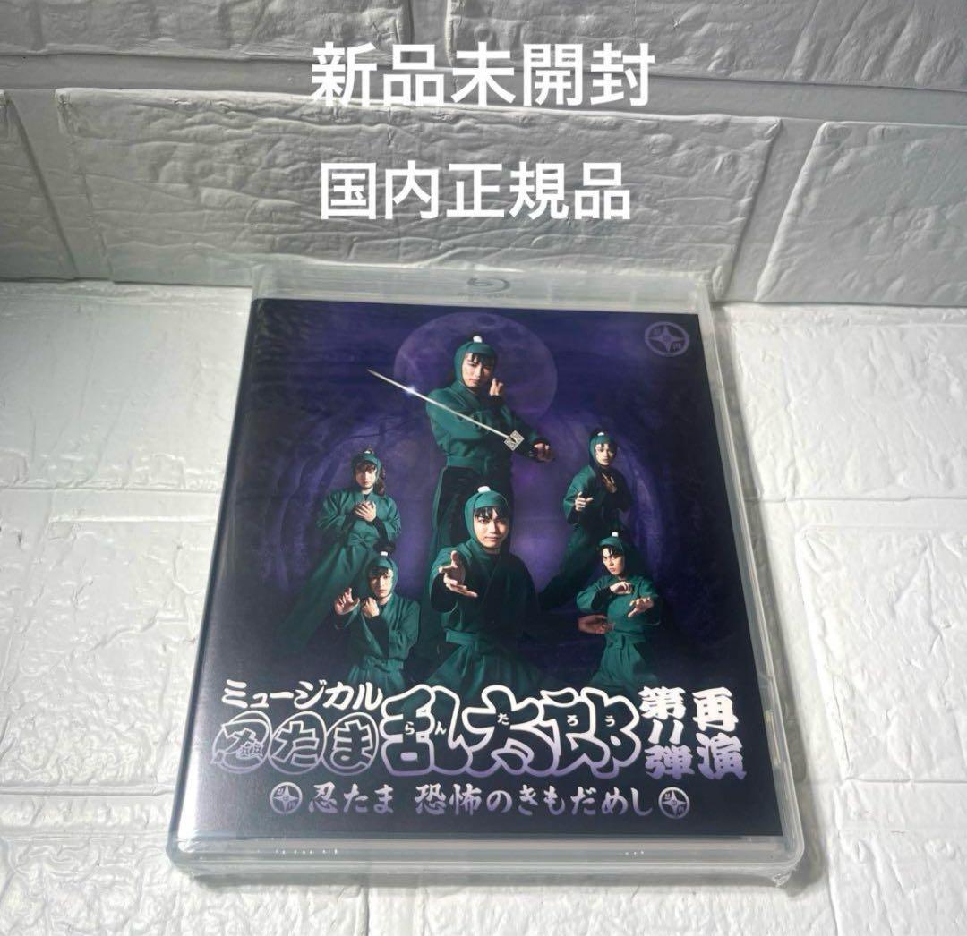 ミュージカル 忍たま乱太郎 第11弾再演 Blu-ray 新品未開封