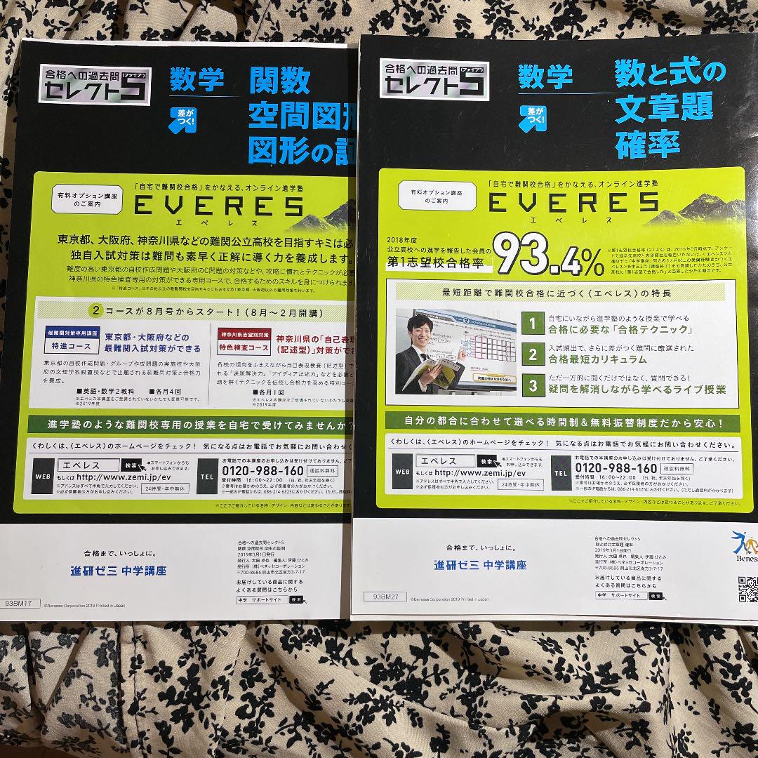 国内外の人気が集結 エベレス 合格への過去問セレクト5 trainer-japan.com