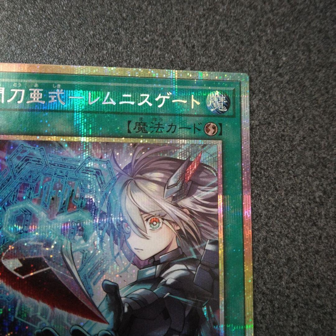 遊戯王 カード 閃刀亜式レムニスゲート プリズマティックシークレット プリシク